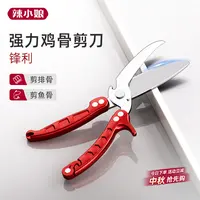 辣小娘不锈钢厨房剪刀家用强力鸡骨剪多功能省力厨房剪子轻松剪鸡