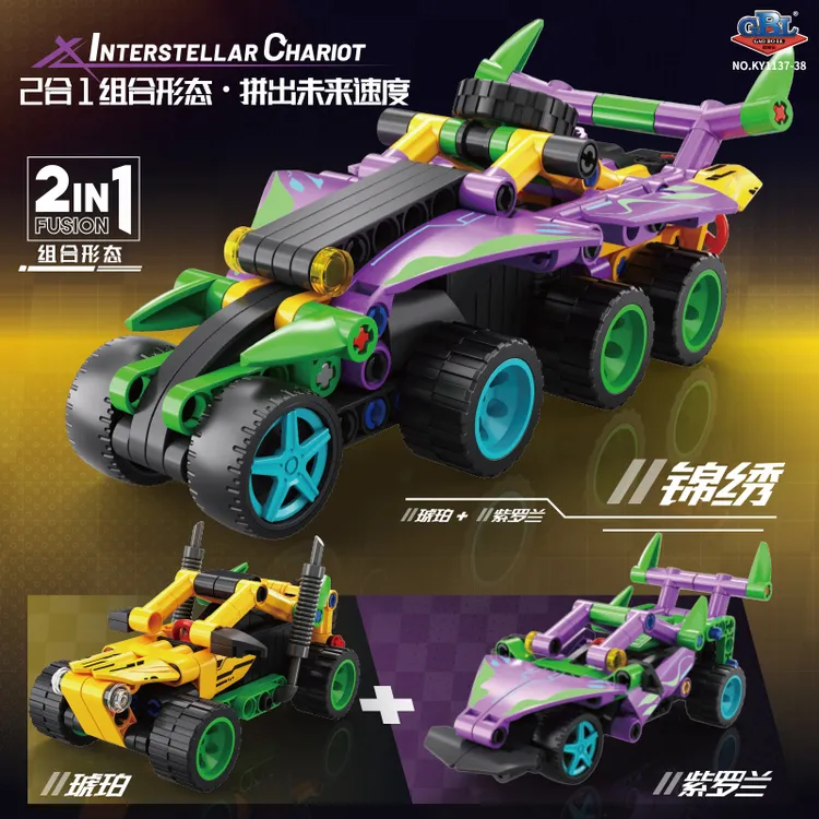 高博乐回力星际战车2变造型积木拼装玩具车益智创意礼物节日男孩