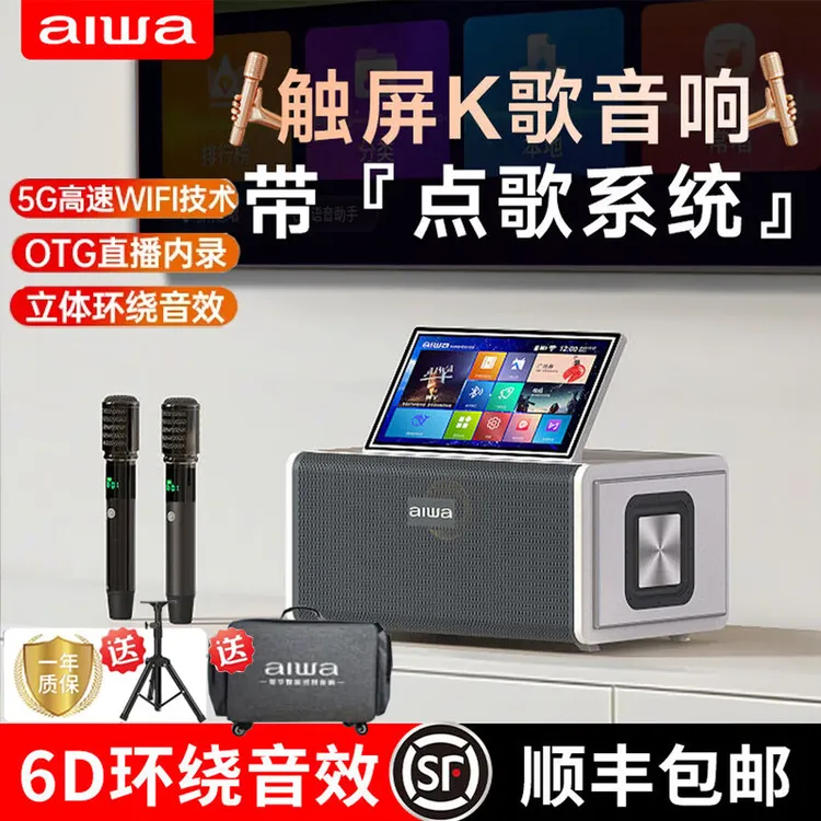 aiwa/爱华家庭ktv音响套装点歌机家用卡拉ok一体机广场舞蓝牙音响