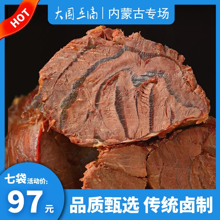 蒙时代酱牛肉100g*7内蒙古特产即食秘制酱卤牛腱子肉解馋熟食零食