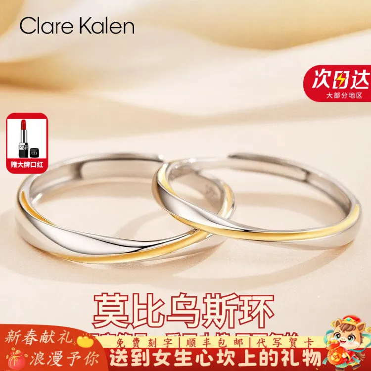 ClareKalen轻奢莫比乌斯环原创戒指情侣款对戒一对小众设计开口款