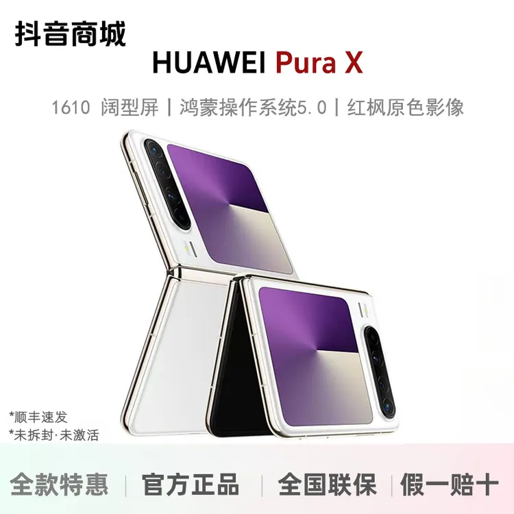 未拆封 Huawei/华为 【全款】PuraX 典藏鸿蒙AI双卡阔型屏折叠手机