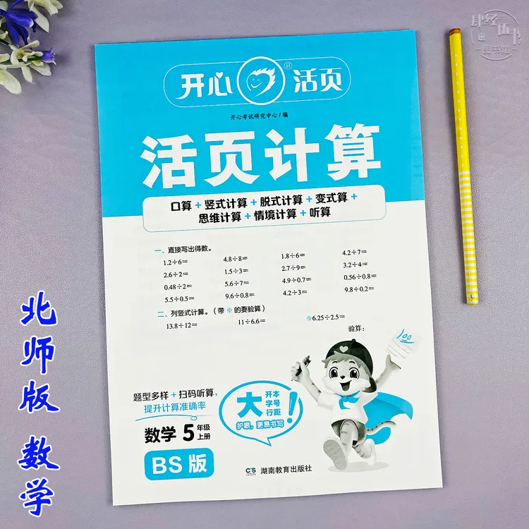 数学口算题北师版五年级上册活页计算题同步练习册竖式脱式计算题