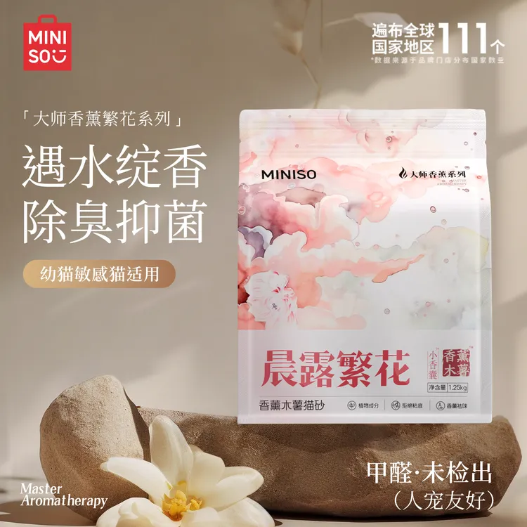 MINISO/名创优品香薰扩香石木薯防臭无粉尘除猫砂木薯猫砂