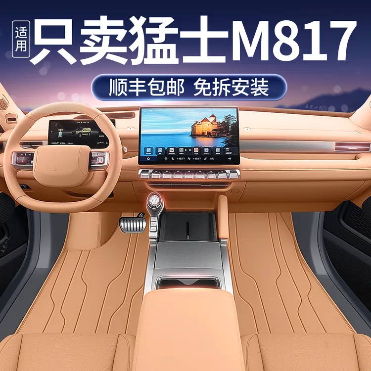 适用于猛士M817脚垫全包围2025新款汽车内饰地毯垫改装配套件用品