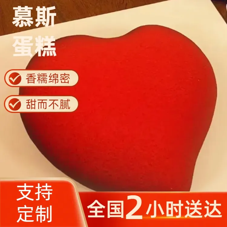 网红热销法式慕斯生日蛋糕爱心蝴蝶麻将抖音团购男生女生同城配送