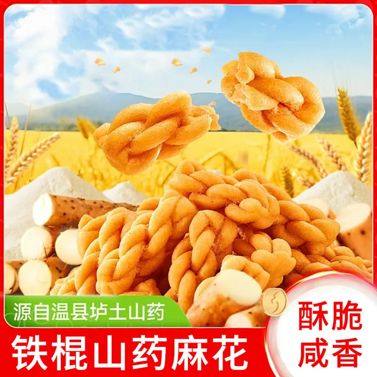 【凯阳专属】铁棍山药麻花馓子河南特产酥脆美味充饥解馋零食