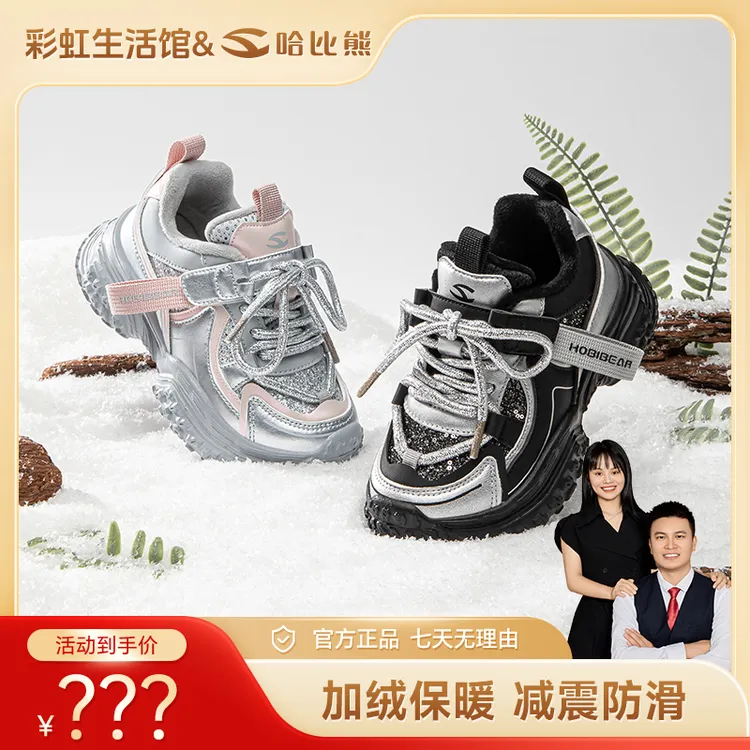 【彩虹夫妇专享】哈比熊童鞋冬款二棉加绒运动鞋时尚女鞋E144251021