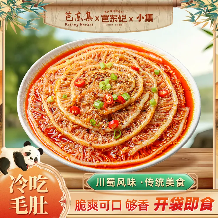 芭东集 麻辣冷吃即食冷吃千层肚500g/盒  固形物含量60%以上
