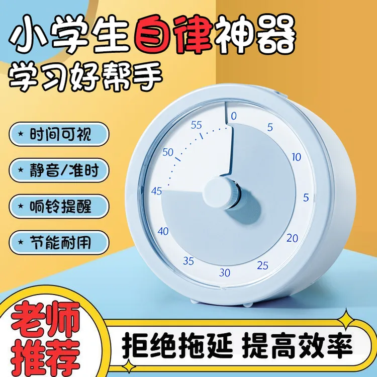 计时器静音学习时间管理神器小学生专用倒计时提醒神器自律定时器