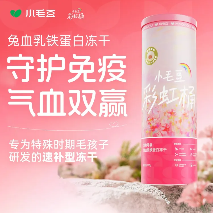 小毛豆兔血冻干乳铁蛋白速补冻干牛初乳孕猫猫咪零食冻干粒100g