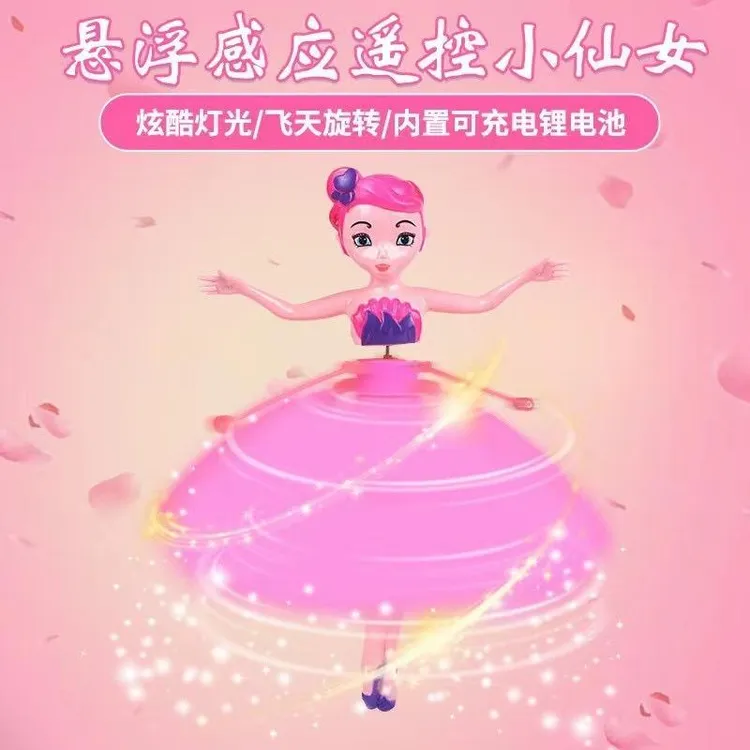会飞的小仙女儿童感应飞行器悬浮飞天娃娃遥控飞机女孩户外玩具