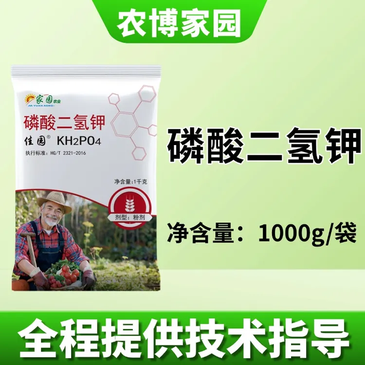 正品磷酸二氢钾1kg溶解性强易被作物可增加作物产量高级速溶肥料