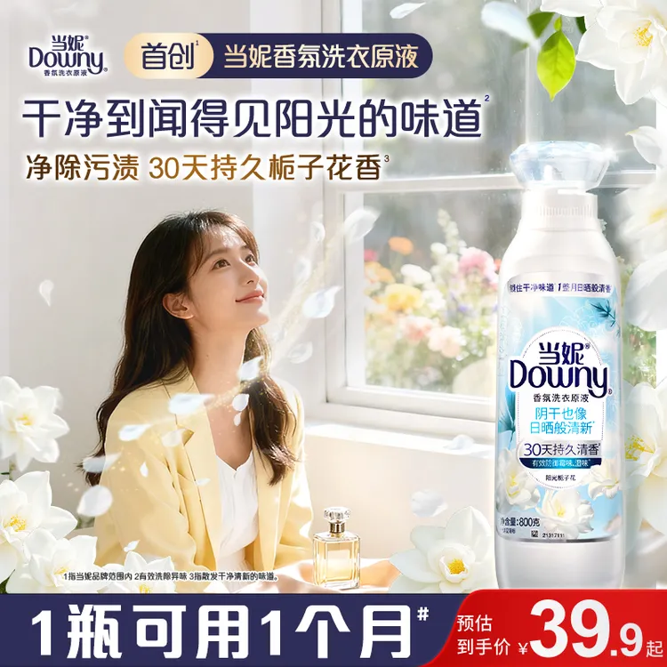 当妮香氛洗衣原液洁净持久留香洗衣液家用官方旗舰店正品瓶装HC