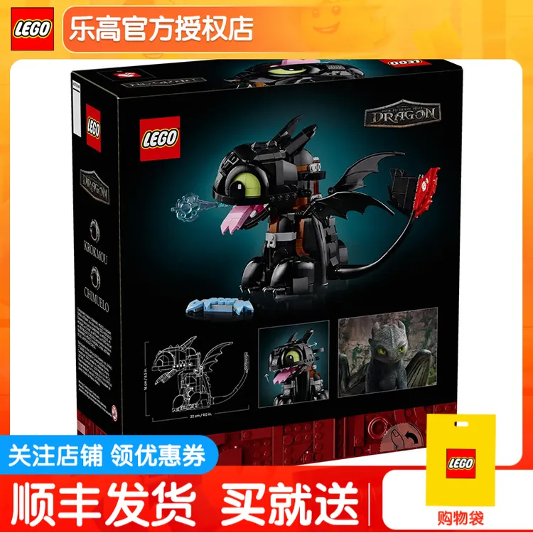 LEGO乐高ICONS系列10375驯龙高手无牙仔拼搭积木模型摆件玩具礼物