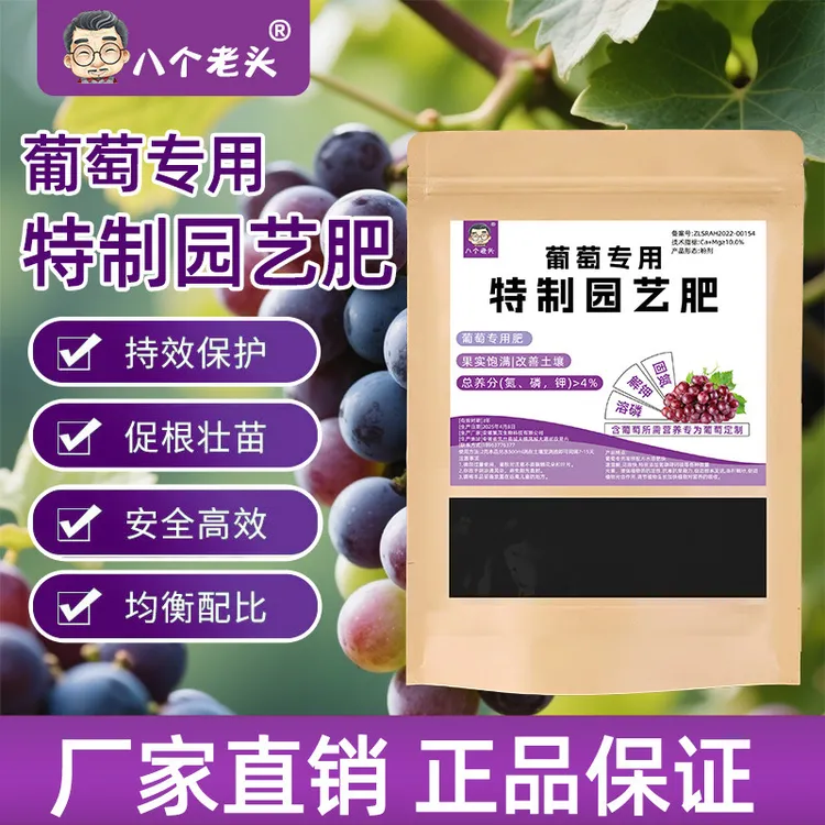 葡萄树专用肥正品天然有机肥底肥葡萄苗氮磷钾颗粒缓释肥植物肥料商品图