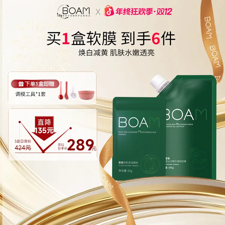 BOAM软膜补水高保湿b0am玫瑰清洁面膜熬夜透亮嫩肤泥膜粉