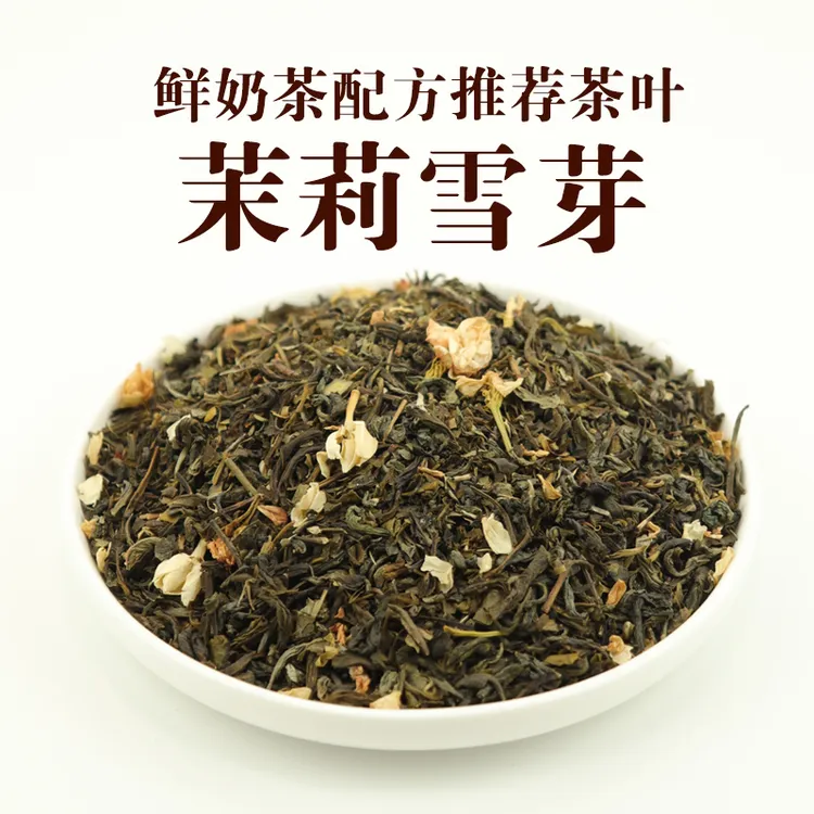 霸王奶茶店茶姬原材料茶叶伯牙绝弦茉莉花绿茶茉莉雪芽后岚商用茶