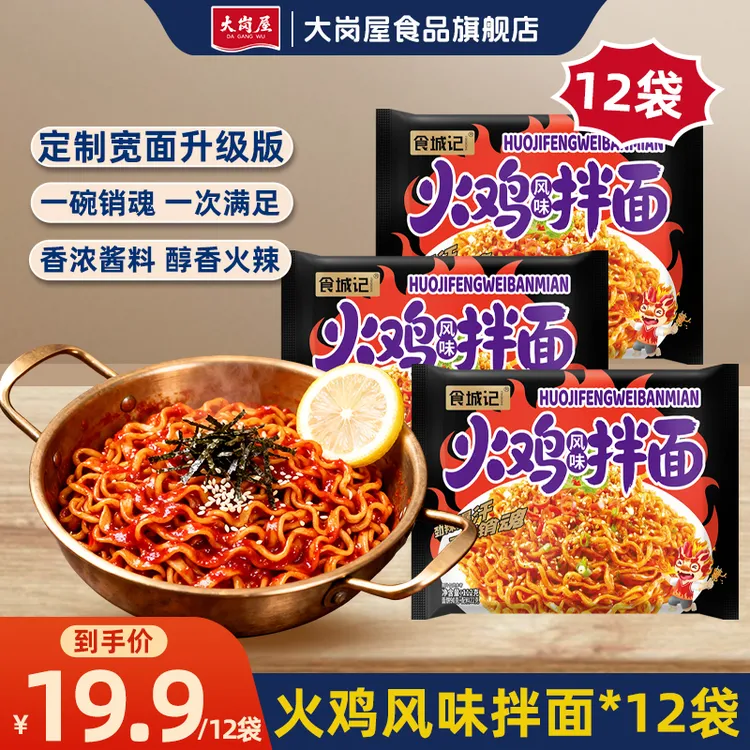 超辣火鸡面112g*12袋火鸡面拌面夜宵速食方便面整箱夜宵宿舍早晨