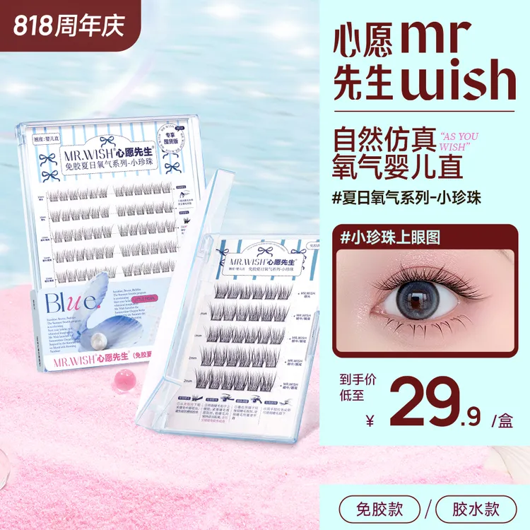 【婴儿直超自然睫】心愿先生减龄无辜感微翘睫毛淡颜款免胶小珍珠