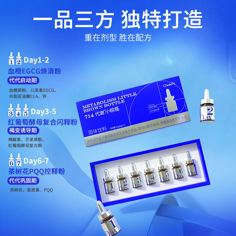 新品714代代小棕瓶芒果浓缩粉燃燃辣椒素血橙果粉即食固体饮料