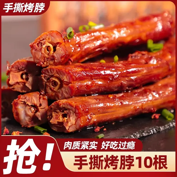 【40g/根 支持试吃2根】手撕整根烤脖酱卤鸡脖解馋追剧小零食非鸭脖