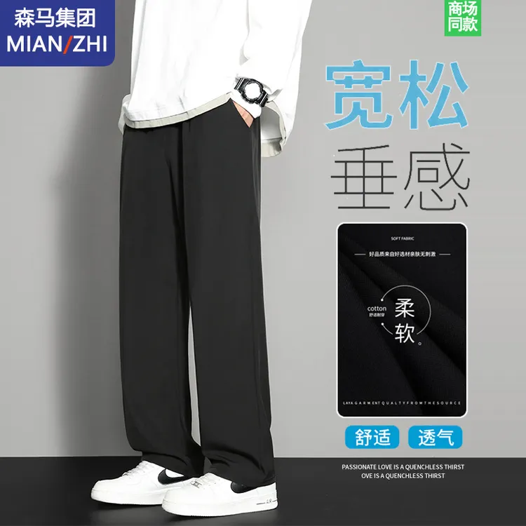 集团品牌春秋季休闲裤子男士百搭舒适休闲宽松垂感阔腿透气直筒裤