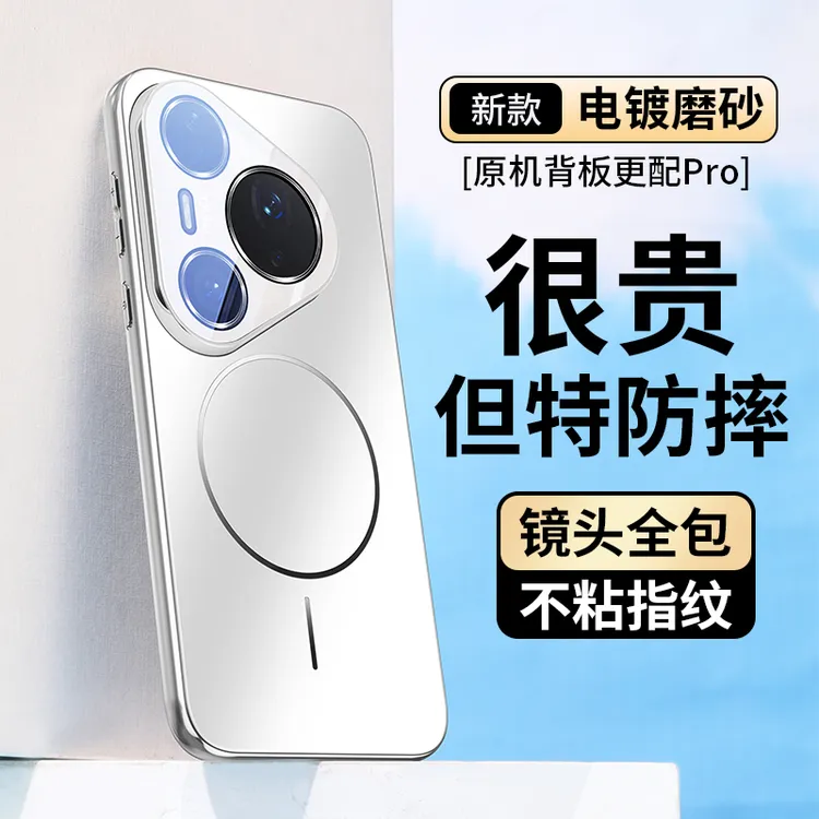 适用华为pura80ultra手机壳新款70pro无线充电p60防指纹p50磁吸壳