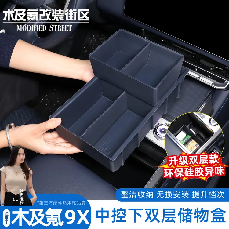 适用于极氪9X中控水杯下层储物盒中控硅胶收纳盒内饰改装用品配件
