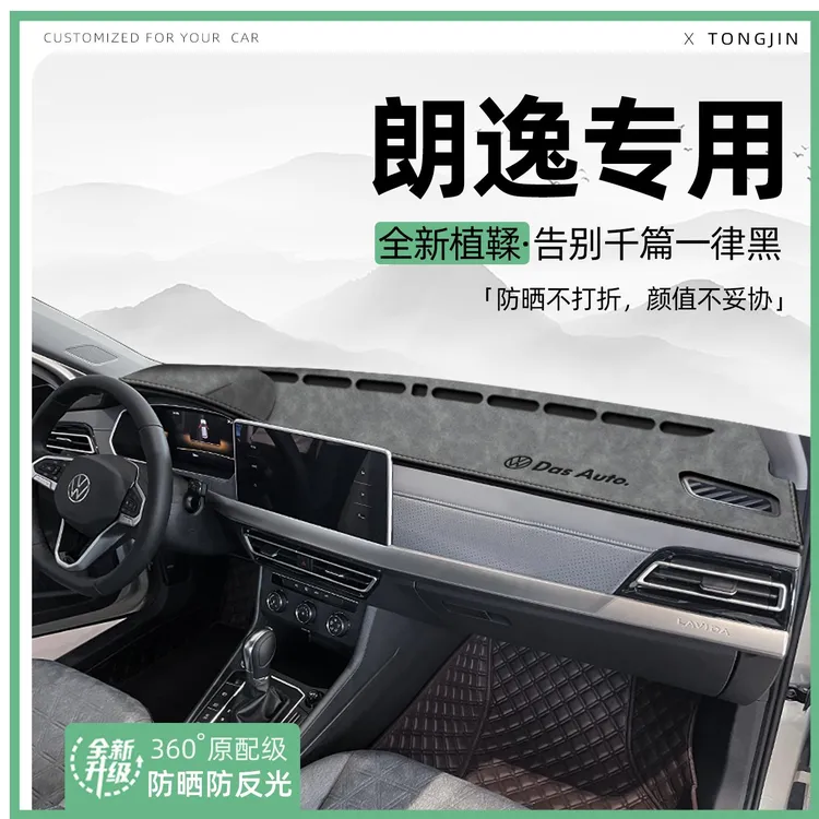 适用大众朗逸中控仪表台避光垫汽车内饰遮阳防晒垫改装饰用品大全