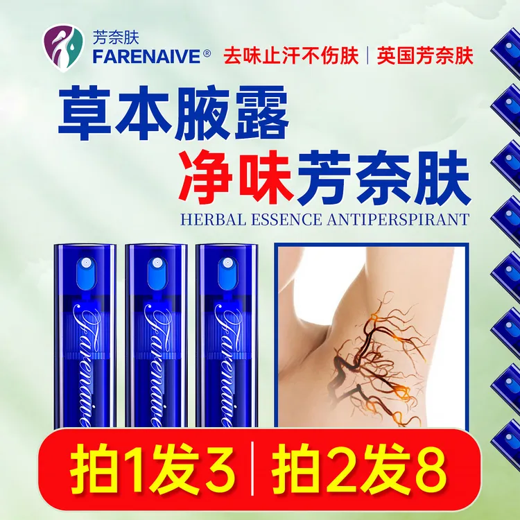 【伊丽莎白去异味】英国芳奈肤喷雾止汗清爽持久腋香露正品男女 3瓶