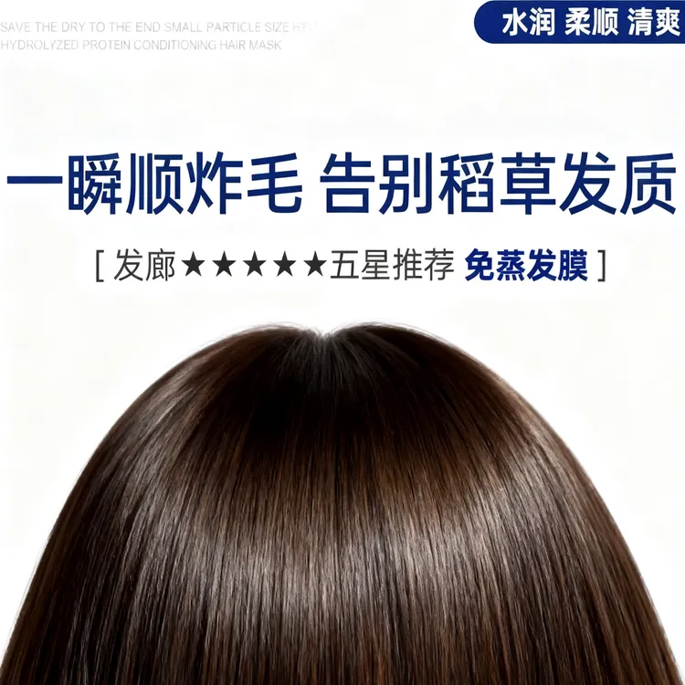 沙龙同款改善毛躁染烫受损水润柔顺护发霜