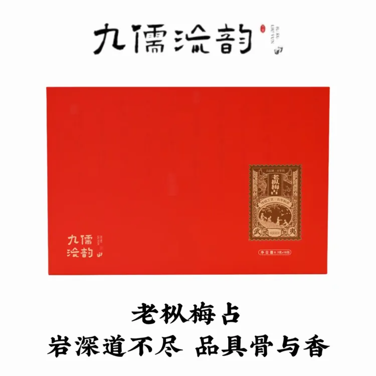 九儒流韵 老枞梅占8.3*18泡礼盒装1一级乌龙茶香醇礼盒武夷岩茶