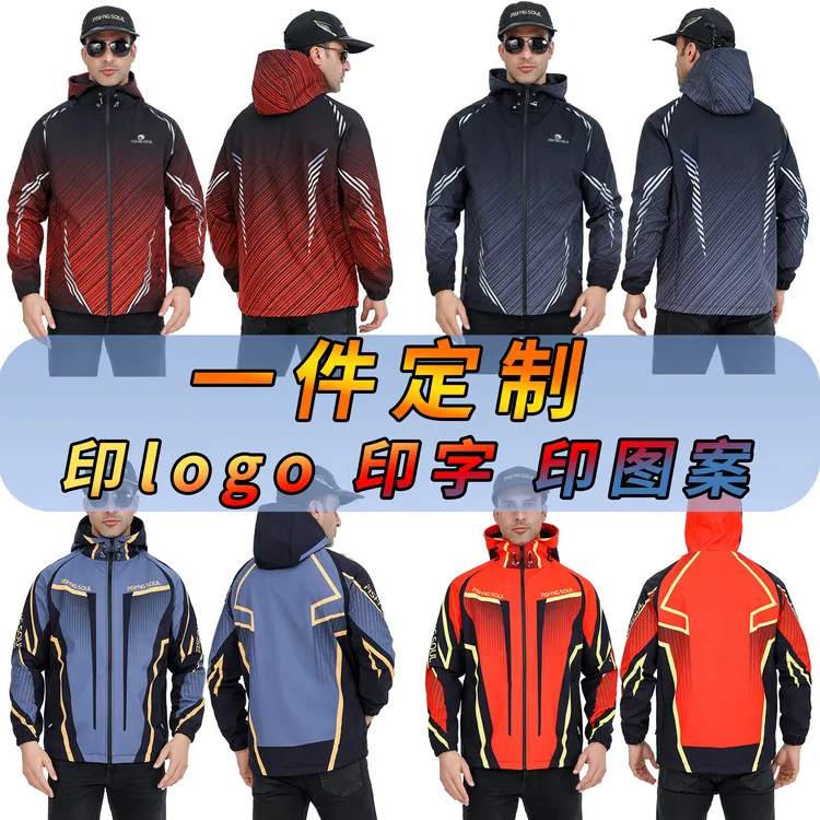 秋冬季冲锋衣定制印logo文字男防水加绒加厚钓鱼服战队服登山外套