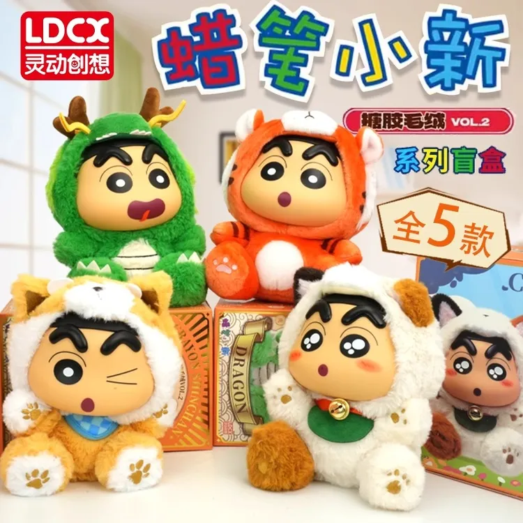 【正版直邮】灵动创想蜡笔小新搪胶毛绒玩偶公仔手办盲盒生日礼物