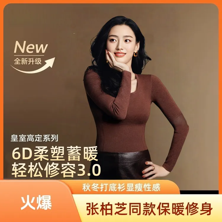 【张柏芝同款打底衫】草本修容容塑形热能衣打底衫秋冬保暖修身显瘦