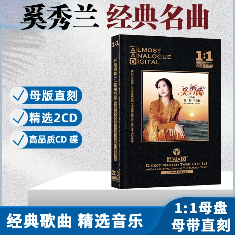 奚秀兰CD光盘经典名曲歌曲老歌无损音质母盘直刻车载CD碟片
