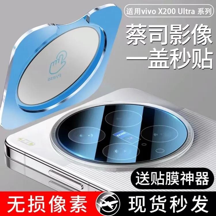 适用vivoX200Ultra镜头膜X200s手机摄像头Pro保护膜Promini钢化膜