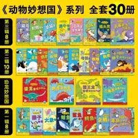 【点读版】动物妙想国第一二三四辑全套30册想象力爆棚动物认知启蒙