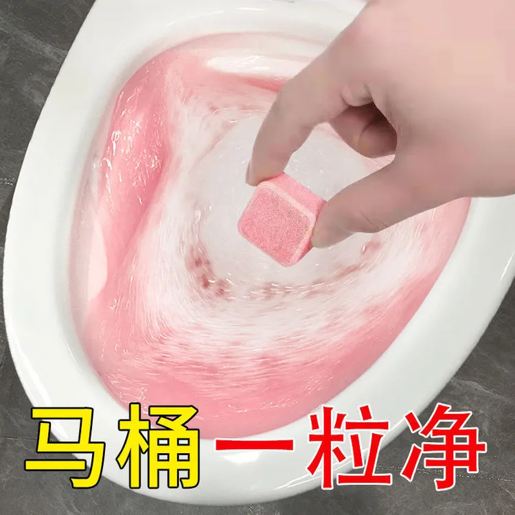 马桶泡腾片泡泡丸卫生间强力除垢剂去黄除臭神器去异味厕所洁厕剂