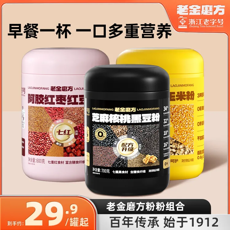 老金磨方2大罐芝麻核桃黑豆粉700g黑芝麻糊米糊五谷早餐黑芝麻粉