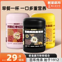 临期10月-12月  老金磨方3大罐粉粉芝麻核桃黑豆粉 玉米粉 红豆粉