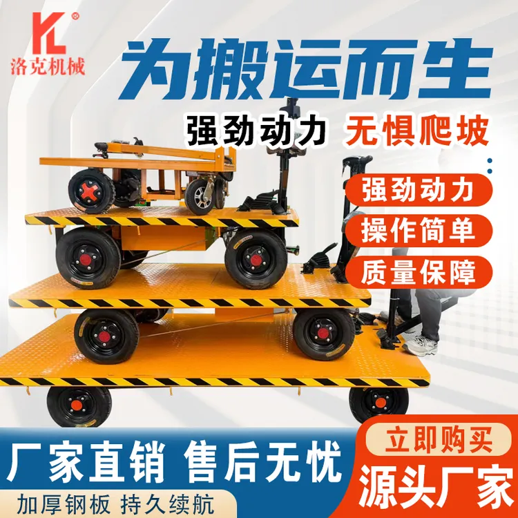电动四轮平板车倒骑搬运车可折叠拖车适用于工地仓库农用手推车
