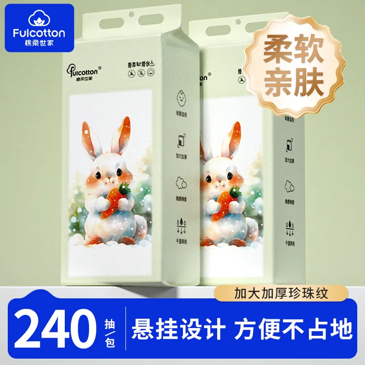 棉柔世家悬挂加大棉柔巾240抽珍珠纹母婴亲肤加厚绵柔洗脸巾挂式