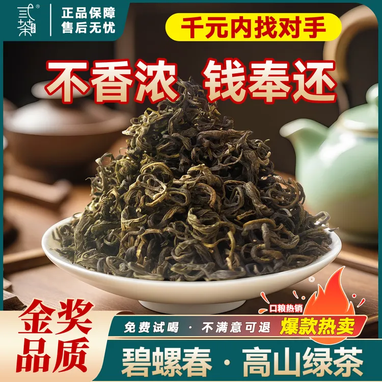 弎茶素舍【高山绿茶】碧螺春云雾老树香浓茶叶办公自饮口粮茶夏冷泡