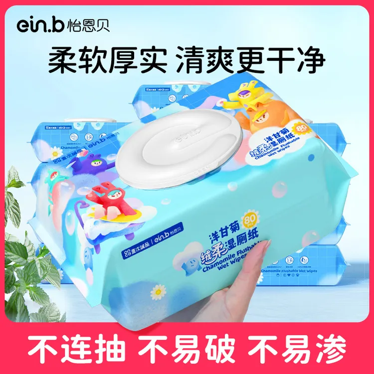 怡恩贝多彩亲肤婴儿婴幼儿纯水卫生湿厕巾抽绒柔