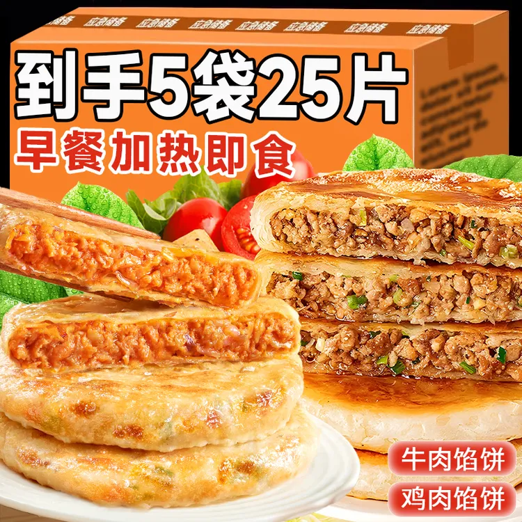 【到手25片】奥尔良鸡肉馅饼冷速冻儿童早餐速食煎饼手抓半成品食材