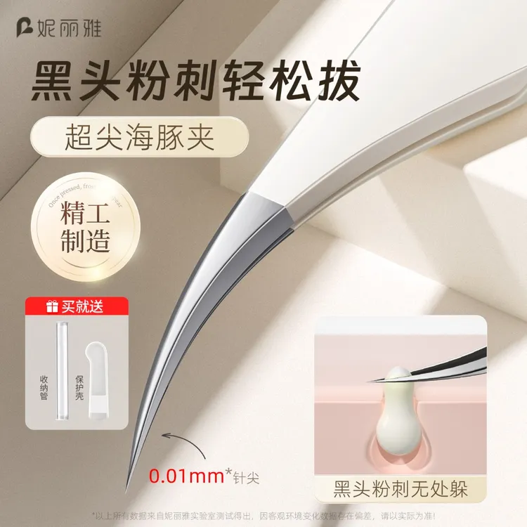 妮丽雅高精密超尖海豚夹美容院专用细胞夹镊子去黑头粉刺轻松夹