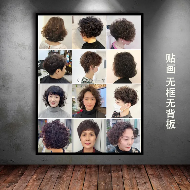 理发店背胶自粘贴画防水海报中老年女士流行烫发型图美发店装饰画
