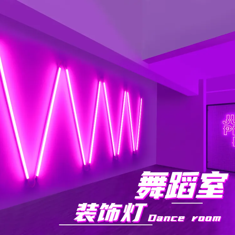 舞蹈室专用灯管街舞跳舞房氛围灯带教室彩色灯条主播补光气氛背景